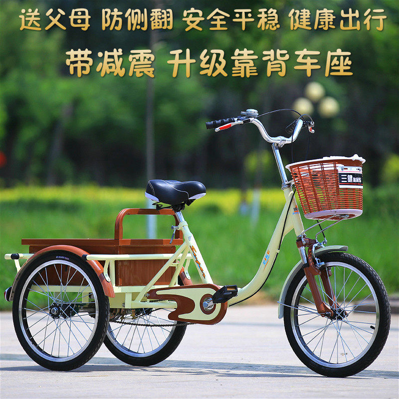 三健新款老年人力三轮车老人代步三F轮车接送小孩子脚蹬成人三轮