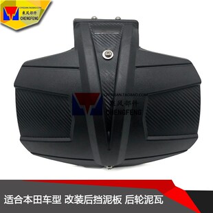 适用于本田XADV 750 x-adv后挡泥板 改装摩托车挡泥板 泥瓦 配件