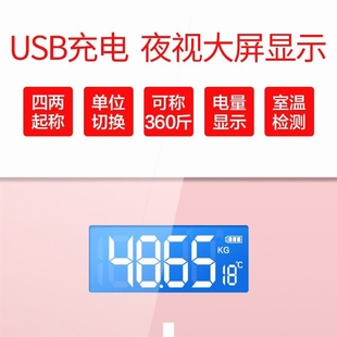 可选usb充电电l子称体重秤精准家用健康秤人体秤成人减肥