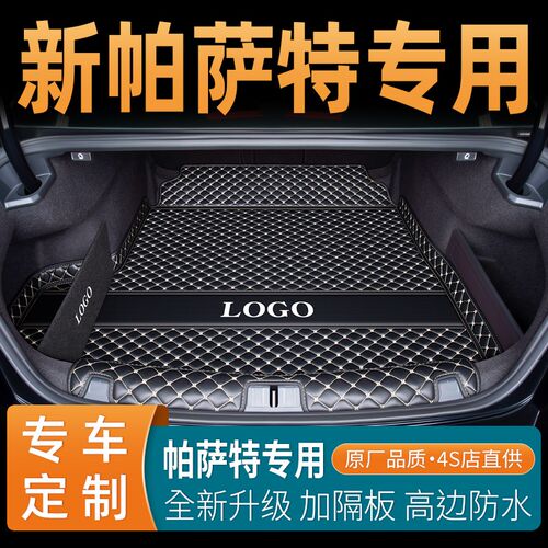 2024款大众帕萨特后备箱垫新老17-24款帕萨特尾箱垫汽车用品装饰