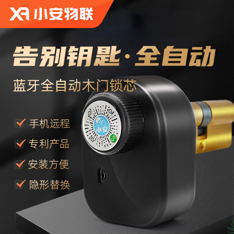 门锁改装智能锁芯木门全自动锁芯手机远程