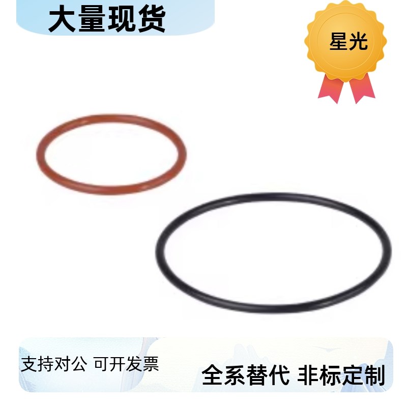 O型圈XTF/XTH/XTJ01/02/11/12/21/22-10/15/20/25/30/40/50 XTC12
