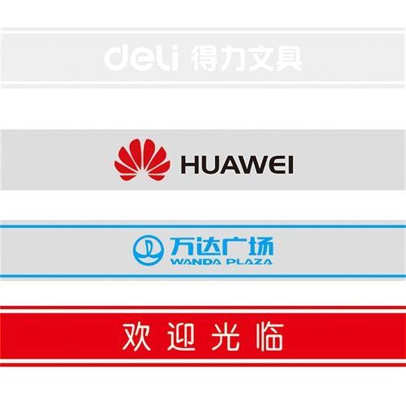 腰线墙贴玻璃门贴纸logo定制自粘防撞条镂空广告字磨砂贴公司贴膜,家居饰品,玻璃膜/贴,淘宝优惠券,粉丝福利购,淘宝优惠卷