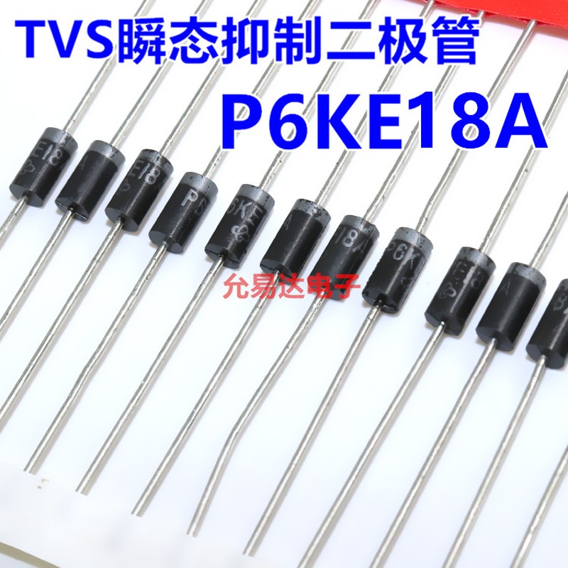 推荐P6KE18A(单向) TVS瞬态抑制二极管【20只3元】1K60元