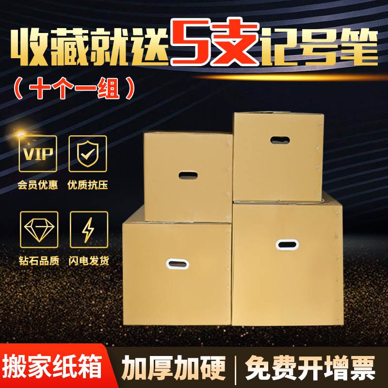 热销10个装特大号特硬搬家箱子纸箱打包用整理收纳神器快递物流中
