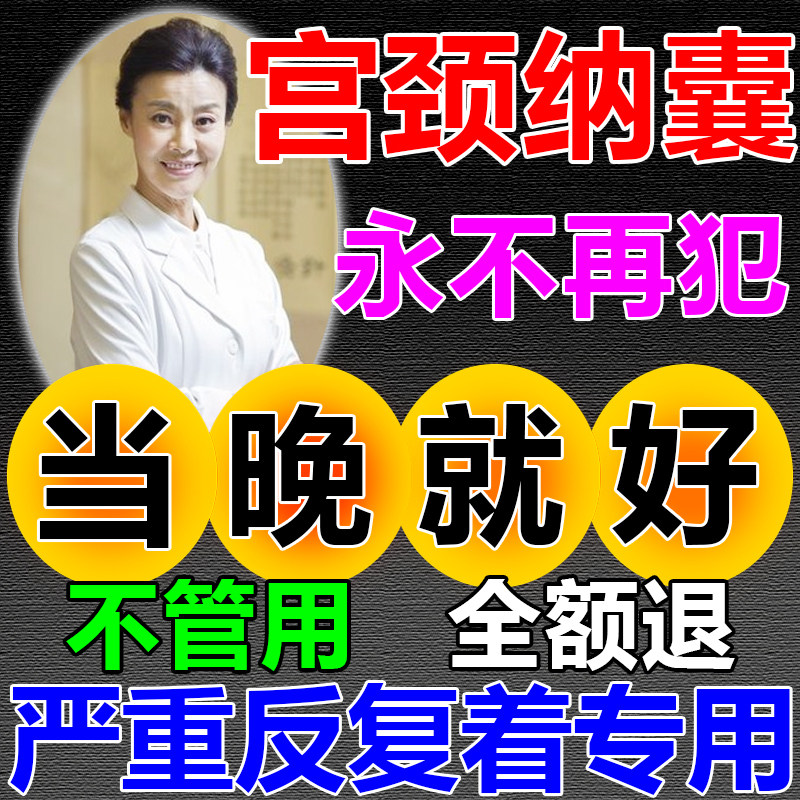 速发治疗宫颈纳囊的药宫颈纳氏囊肿宫颈肥大中药贴修复糜烂子宫有