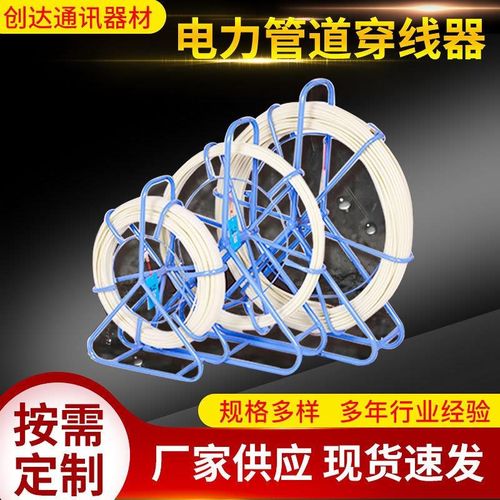 玻璃钢穿孔器引线器光缆电线穿线器管道疏通器电工穿线神器穿管器