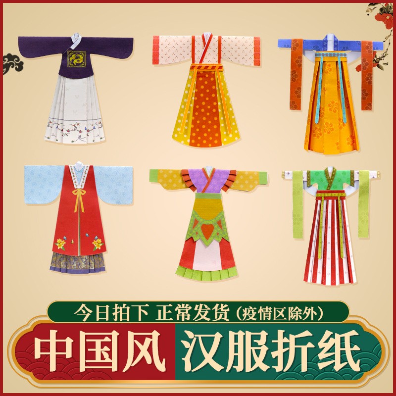 汉服折纸手工套装中国传统古装民族服装服饰纸艺U文化幼儿园剪纸