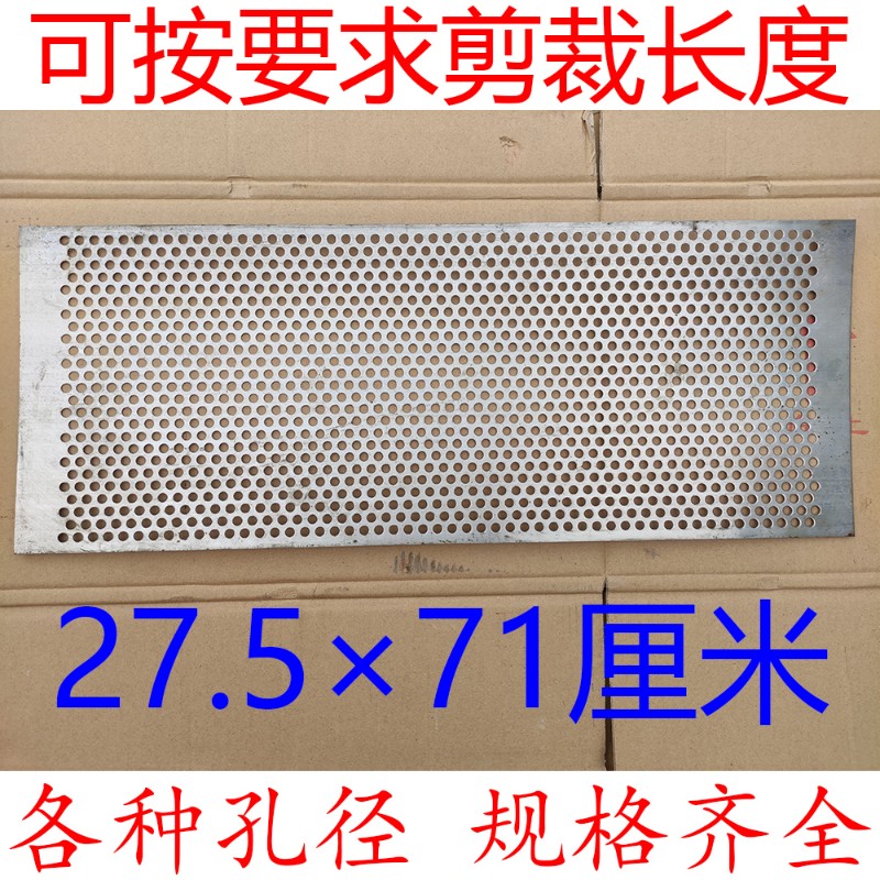 27.5*71厘米420/40-28型揉草机铡草机饲料粉碎机罗底筛网筛片定制