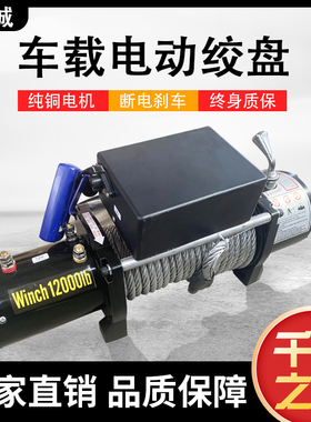 电动绞盘12V越野车自救脱困牵引葫芦24V车载小吊机起重小型卷现货