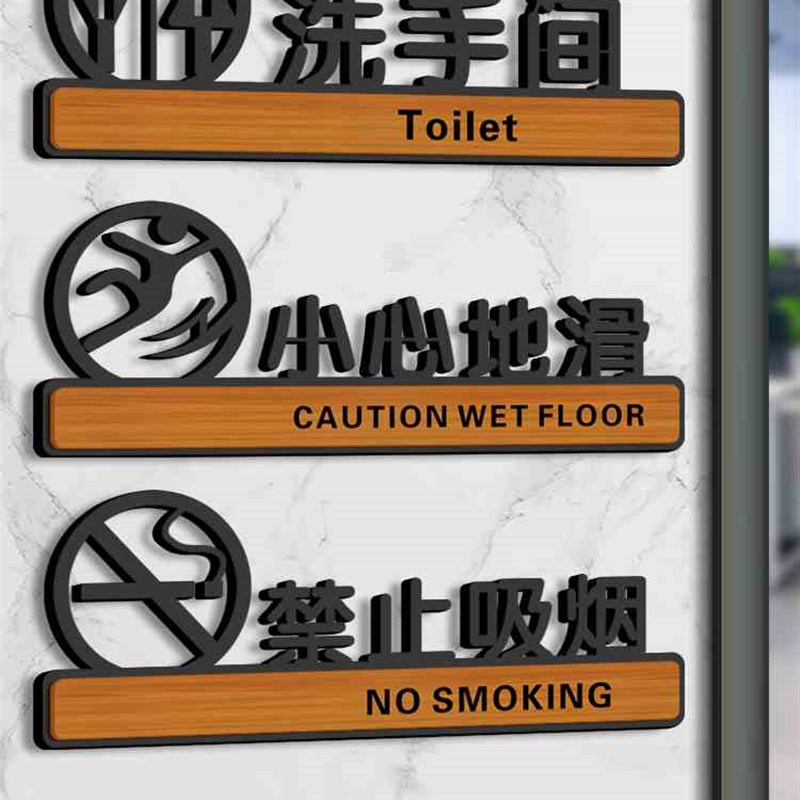 男女洗手间卫生间指示牌厕所标识小心地滑台阶禁止请勿吸烟提示牌