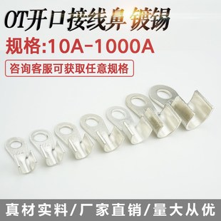 开口鼻OT 铜接线端子厂标B 20A镀锡开口u接线铜鼻子铜接头压线耳