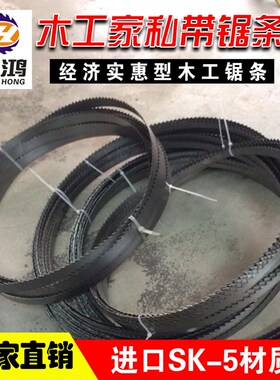 木工4050带锯条细木工带锯条3910曲线锯条小型带锯机锯条mj344345