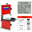 木工带锯9寸切割厚度12厘米小型带锯家用多功能曲线锯开料带锯床