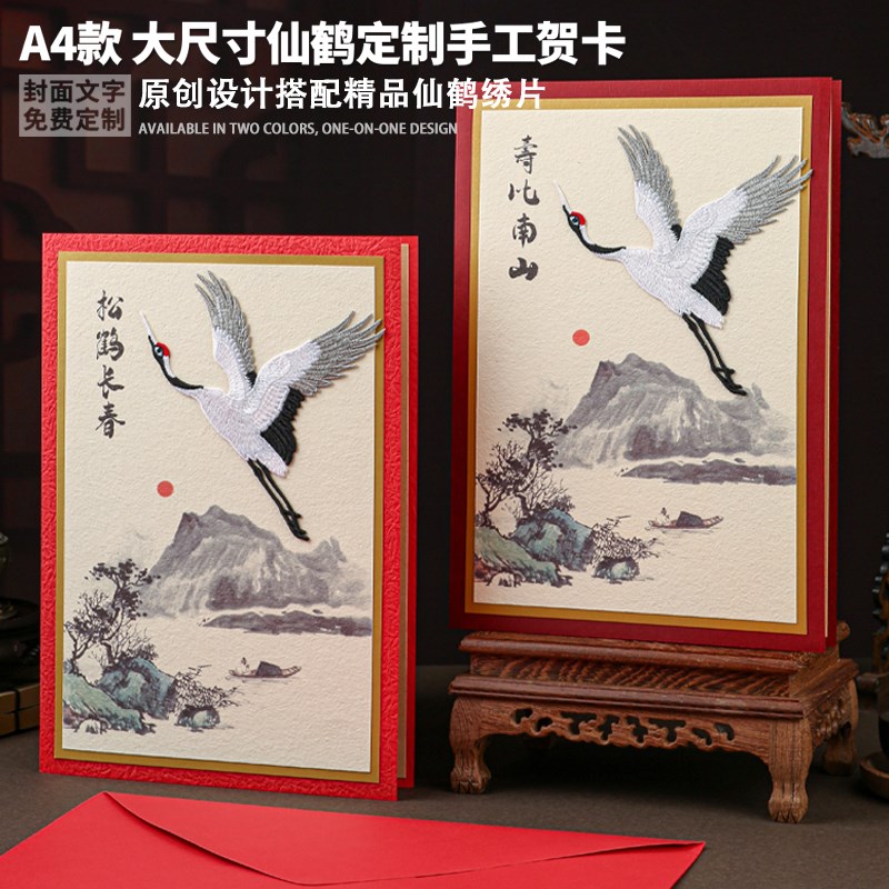 A4仙鹤国风生日大贺卡定制高级感祝寿卡片感谢祝福送长辈领导员工