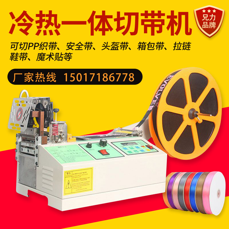 电脑切带机织带松紧带口罩带魔术贴缎带丝带全P自动电脑冷热切带