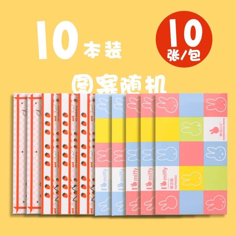速发修正贴小学生用错别字贴更正贴学生改正贴涂改神器写错字涂改