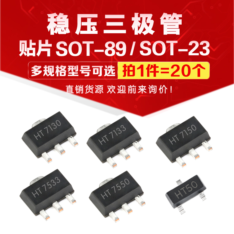 贴片稳压三极管HT7133 7130 7333 7530 7533 7550 7150M/S 3.3 5V