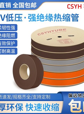 橙色棕色灰色加厚型热缩管绝缘套管电工电线3/4/5/6/8/10-120mm