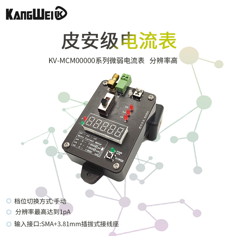 高货现货速发微纳电流表 皮安表 纳安表 微安表 pAnAuAmA小电流