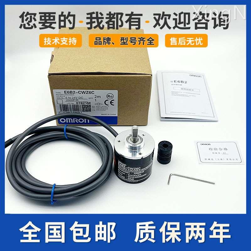 极速欧姆龙编码器E6B2-CWZ6C光电旋转原装正品支架整套联轴器CWZ1