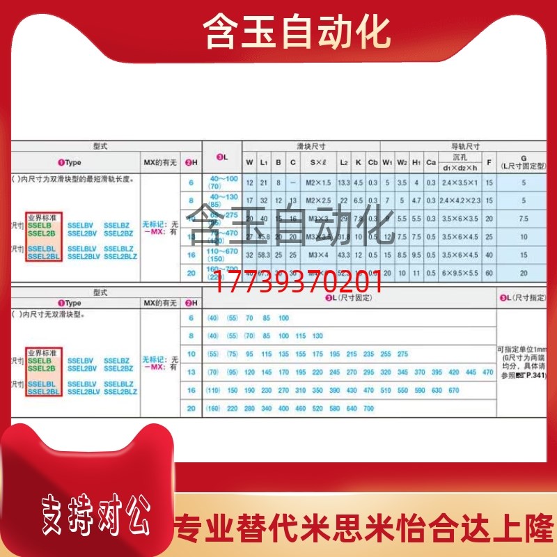 替米思米微型直线导轨SSELBL13-65/75/80/85/90/100/105/110