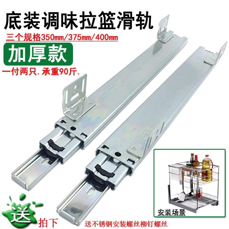 厨柜调味拉篮滑轨精品底装拉篮轨道厨房抽屉底部安装加厚三节导轨