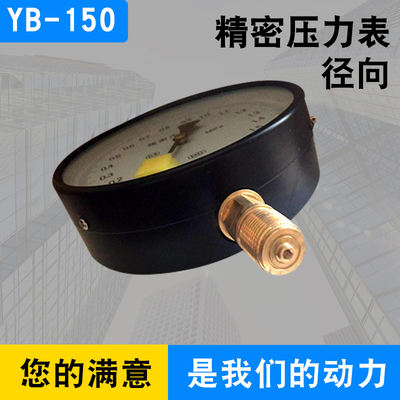 精密压力表..4级 YBm-150 0-0520/0.4/0.6/1/1.6/2.5/60M