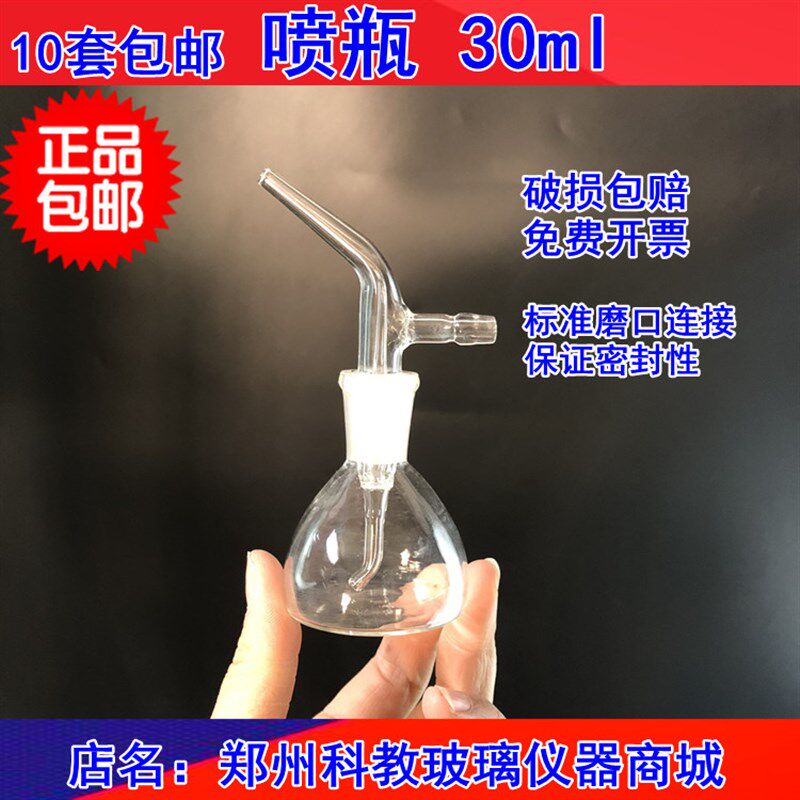 10个包邮三角喷瓶薄层喷瓶30ml厚料优质玻璃喷瓶喷壶平底喷雾瓶