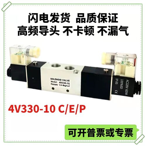 气动双头气缸换向阀4V330C-10 C/E/P中封中Q压中泄三位五通电磁阀
