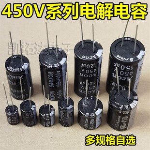 10UF 180 150 铝电解电容 100 120 220UF 450V