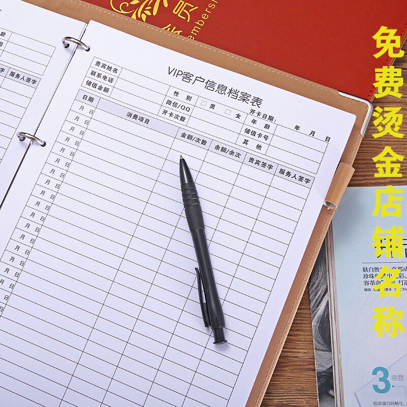 通用美容院美发美甲顾客档案记录表格客户消费储值活页会员登记本