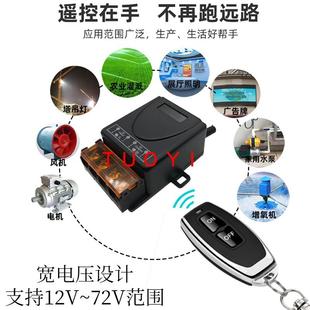 遥控开关12V24V36V无线遥控智能直流水泵汽车电瓶断电继电器开关.