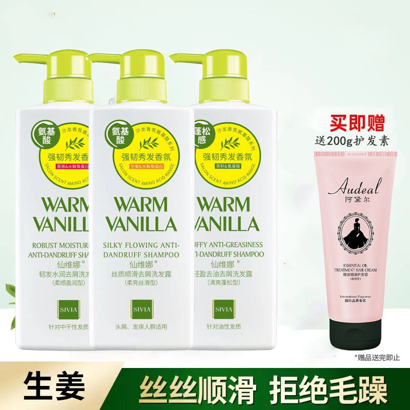 仙维娜氨基酸洗h发水丝质顺滑去屑清爽去油控油洗发露持久留香男