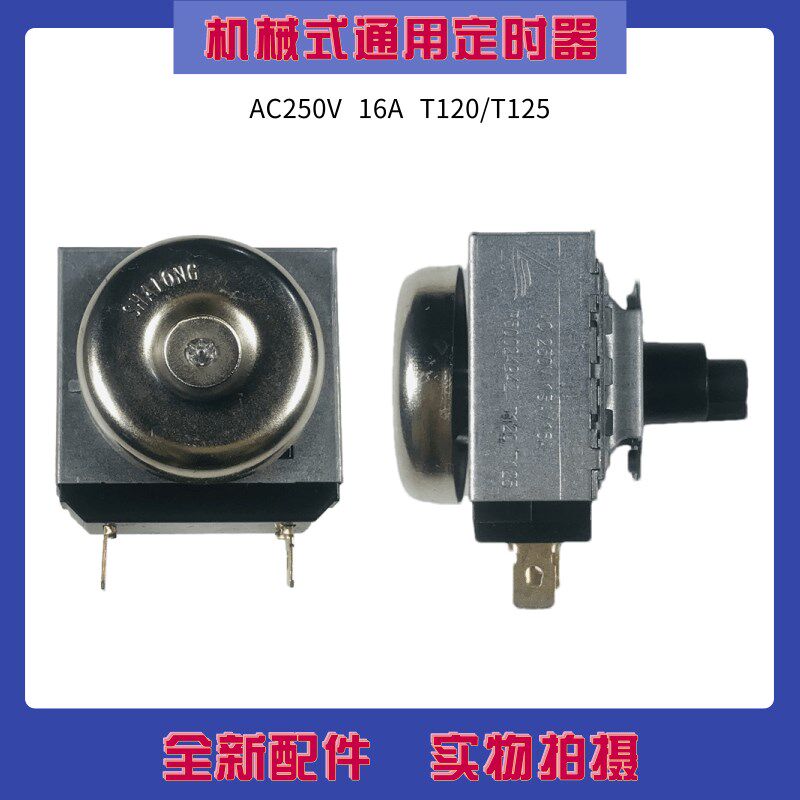 沙龙机械式定时器60分钟带铃铛 电压力锅空气炸锅微波炉定时开关