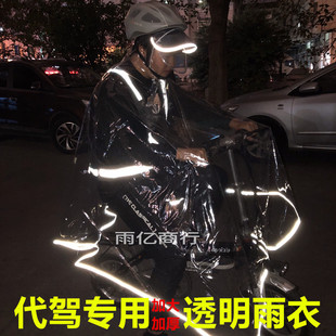 全透明代驾雨衣电动滑板折t叠车男女骑行加大加厚遮脚司机专用雨