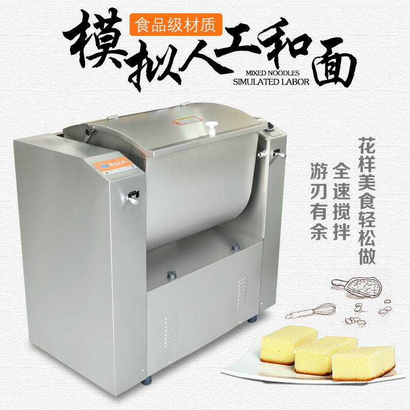 全自动和面机商g用新型搅面打面机揉面机50斤/100斤不锈钢搅拌机