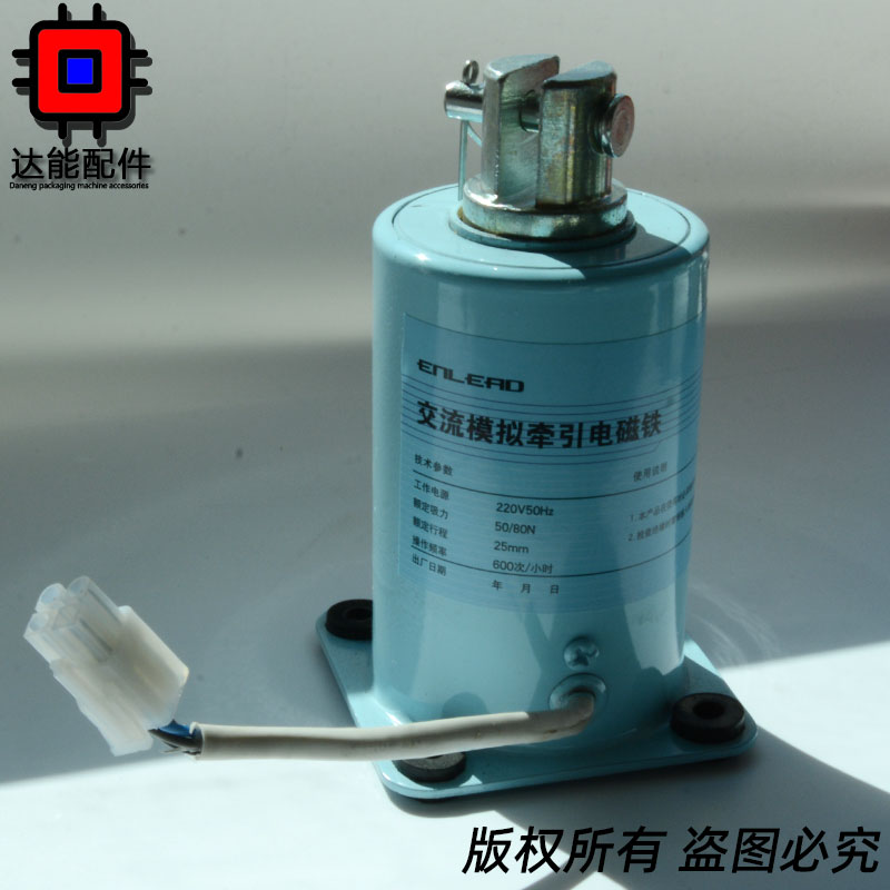 交流模拟牵引电磁铁220V砂浆水泥腻子粉包装机配件MQM4—25.—080