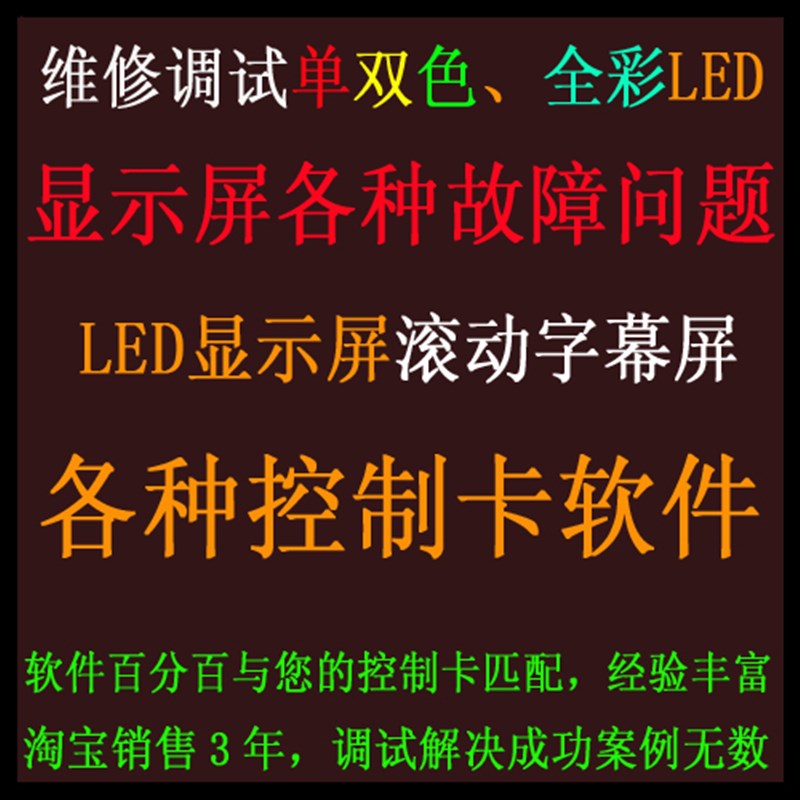 LED显示屏控制卡滚动图文编辑LED看板灯改字软体广告门头屏软体远