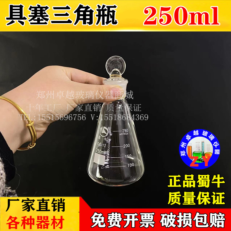 玻璃仪器具塞三角烧瓶250ml 锥形瓶带塞 规格全 可开票定碘量瓶