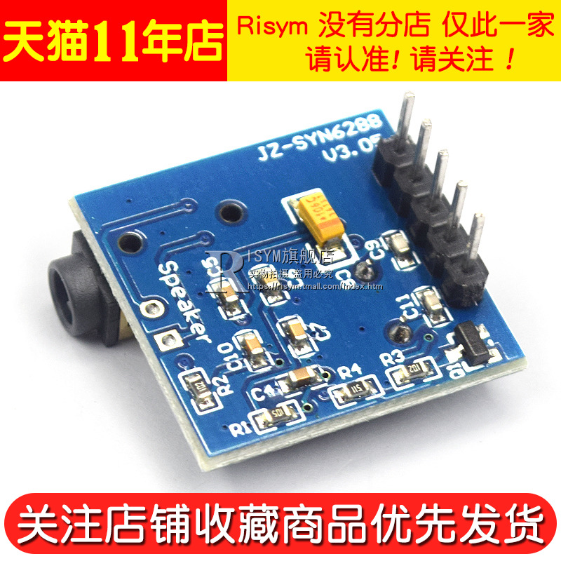 语音合成模块文本转语音 TTS 真人发音SYN6288送VB源码语音模块