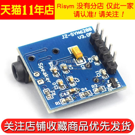 语音合成模块文本转语音 TTS 真人发音SYN6288送VB源码语音模块