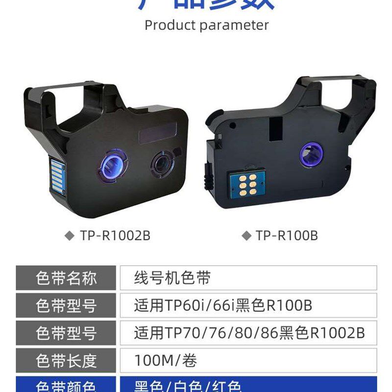 适用硕方线号机色带tp70 76i 60 66i 66a 80 86标签打印纸tp-r100