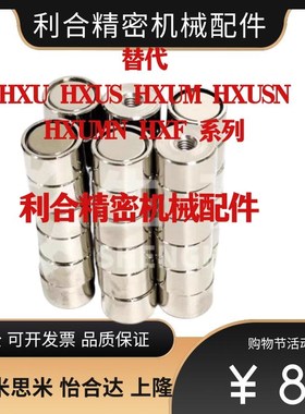 替带座磁铁HXU HXUS HXUM HXUSN HXUMN HXF 4 5 6 8 10 13 16 20