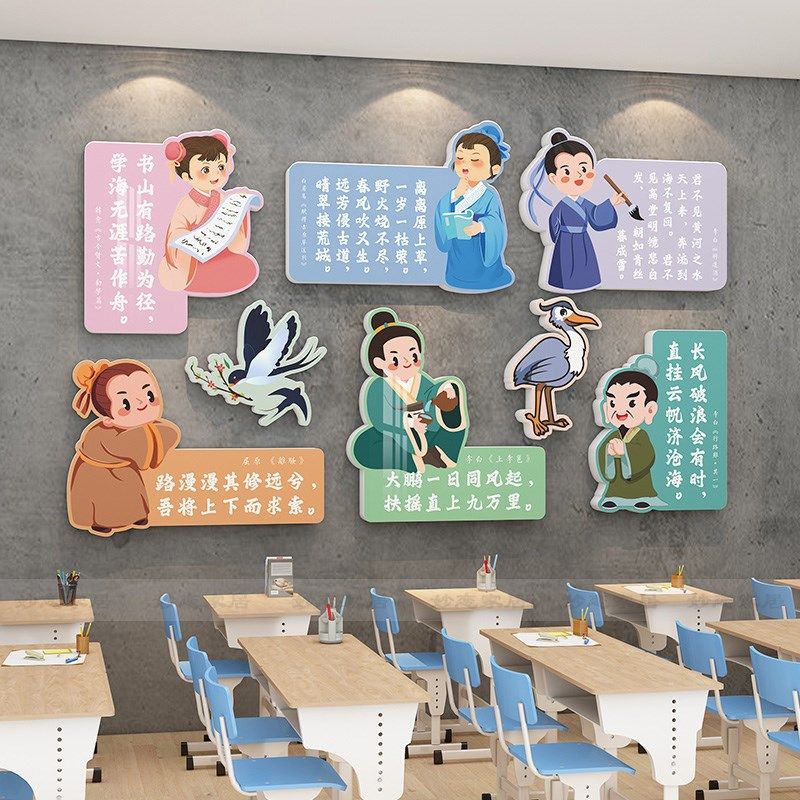 教室布置装饰班级文化小学高三墙贴环创氛围中国风古诗人词开新期,家居饰品,文化墙贴,淘宝优惠券,粉丝福利购,淘宝优惠卷