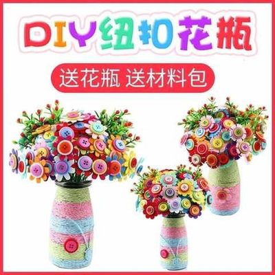 新品感恩节礼物幼儿园儿童手工制作DIY材料包自制纽扣花束送老师