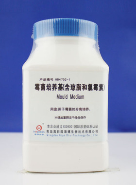 霉菌培养基(含琼脂和氯霉素)  HB4702-1   250g   青岛