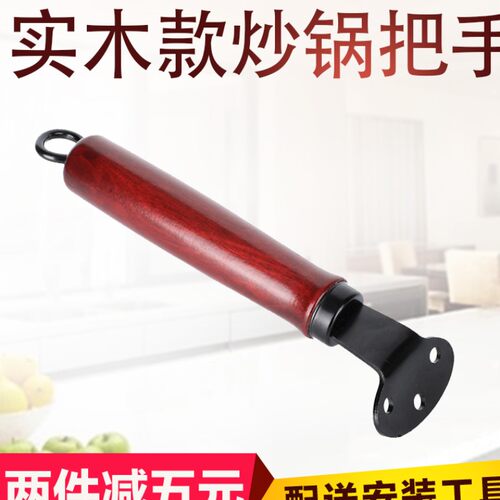 热销加厚锅把手柄通用实木炒锅把手3孔锅具配件榉木防烫防滑可拆