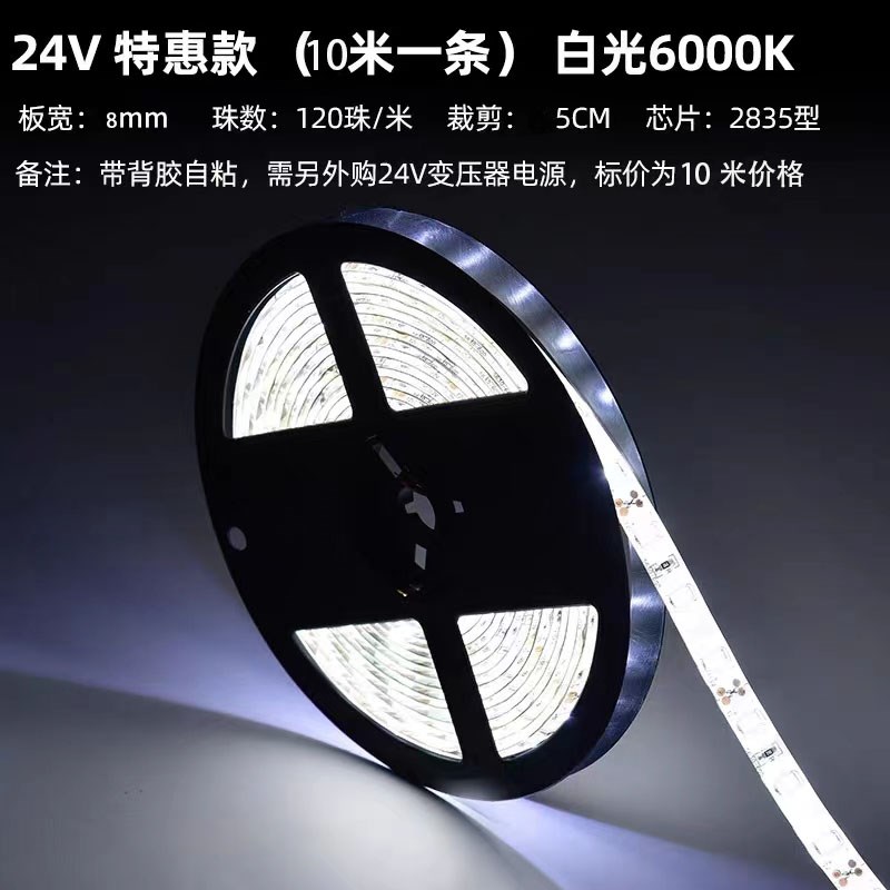 led灯带低压24v裸板贴片自粘嵌入式铝槽吊顶线条灯家商用防水8mm