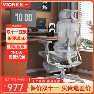 胜逸人体工学椅 新品 胜一 VIONE 办公电脑椅电竞椅午休网椅家用